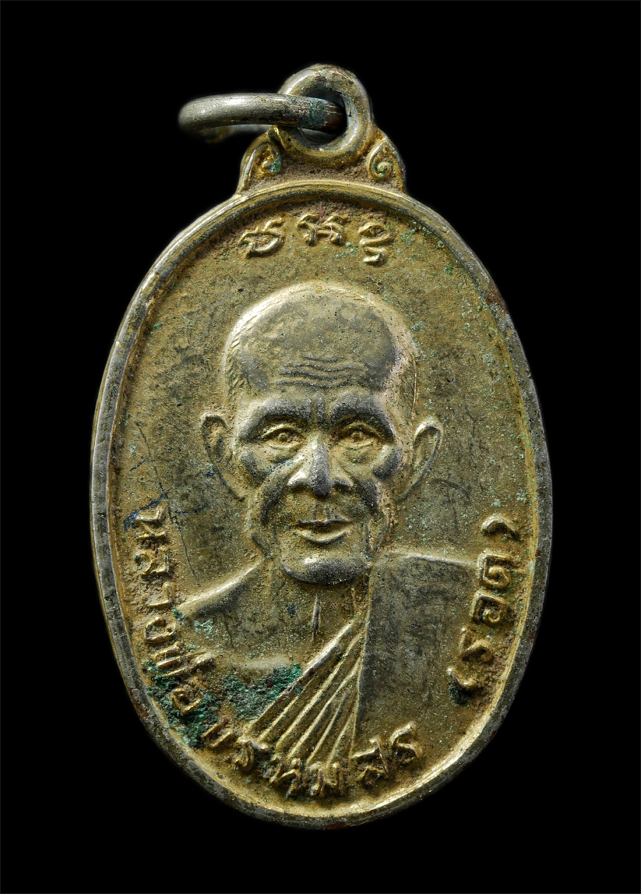 15Jul25 (95)p.jpg - หลวงพ่อพรหมสร (รอด) วัดบ้านไพ งานผูกพัทธสีมา วัดดอนผวา ต.ขามเฒ่า อ.โนนสูง จ.นครราชสีมา ปี2527 เหรียญเนื้อทองทิพย์ พระเก่าสวย มวลสารดี พิธีใหญ่  | https://kamulet.in.th